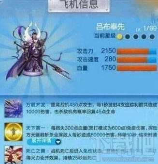 重磅来袭！全民全民飞机大战全新战机吕布即将上线！飞机费用广大玩家们最关心的大战<strong></strong>吕布价格问题，现在为您揭晓。吕布让我们抢先了解全民飞机大战吕布的技能揭秘升级费用全貌，更多精彩，详解等您来探索。购买
